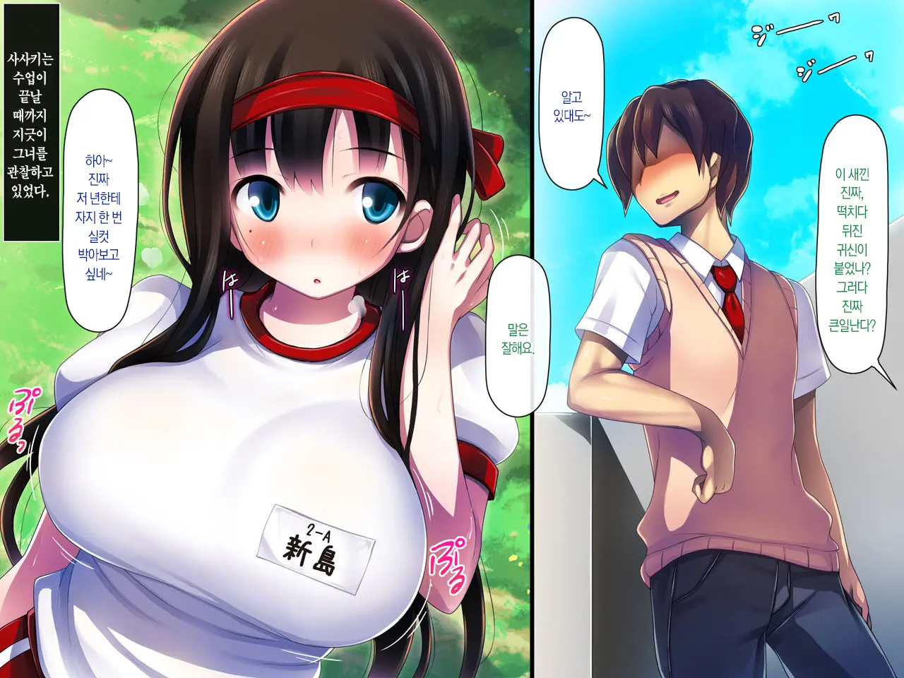 Kanojo Ga Aitsu Ni Sareta Koto | 그녀가 그녀석에게 당한 짓